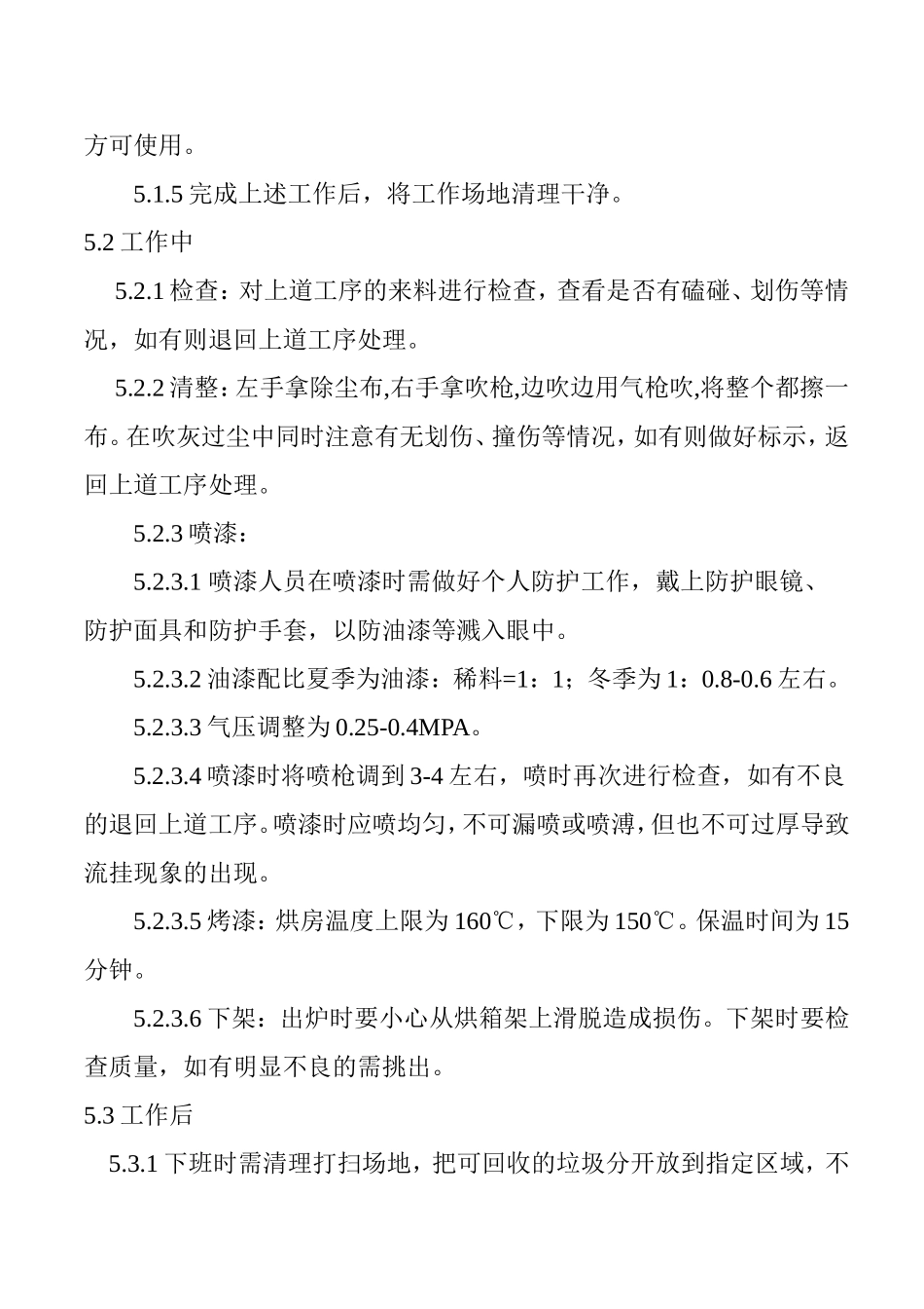 喷漆作业指导书_第3页