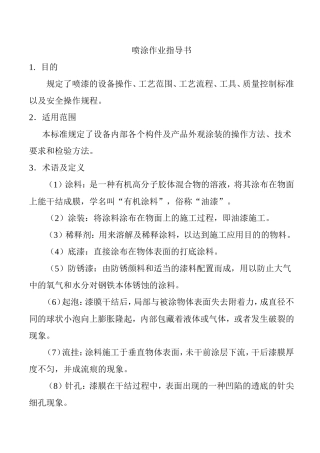 喷漆作业指导书