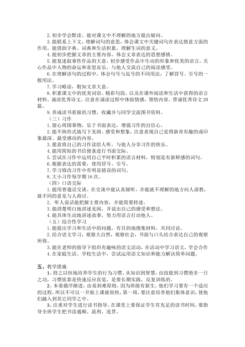 四(3)班下学期语文教学计划_第3页