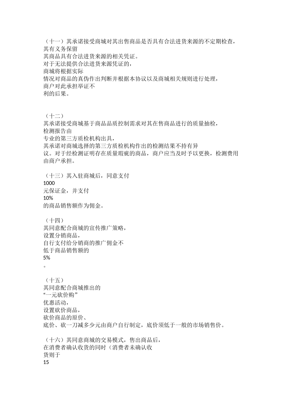 商城商户入驻协议_第3页