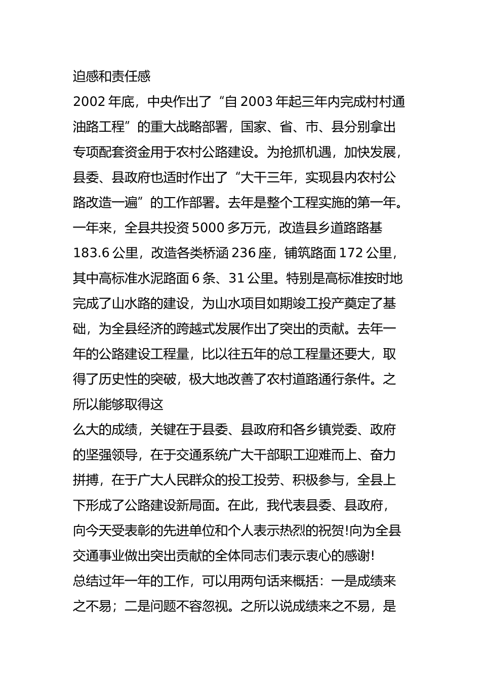 四好农村路汇报材料_第2页