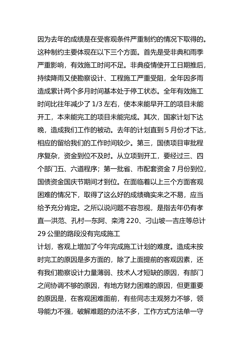 四好农村路汇报材料_第3页