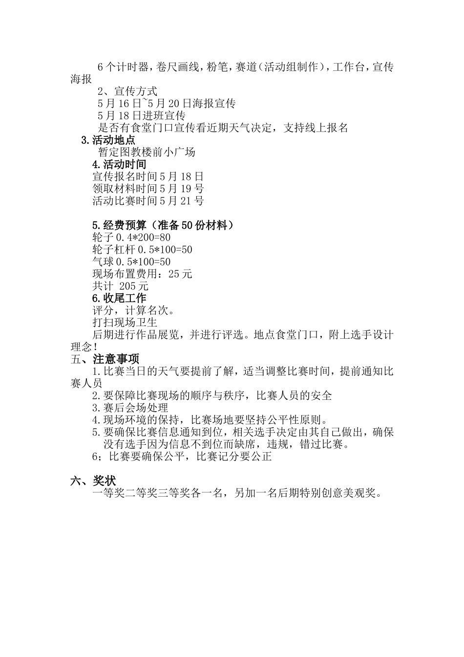 喷气动力小车_第3页