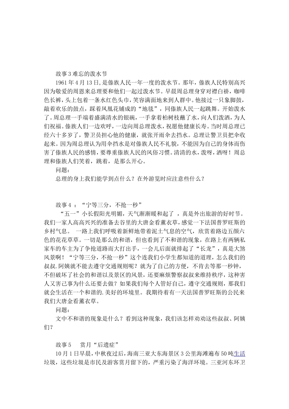 四(3)游览之礼_第2页