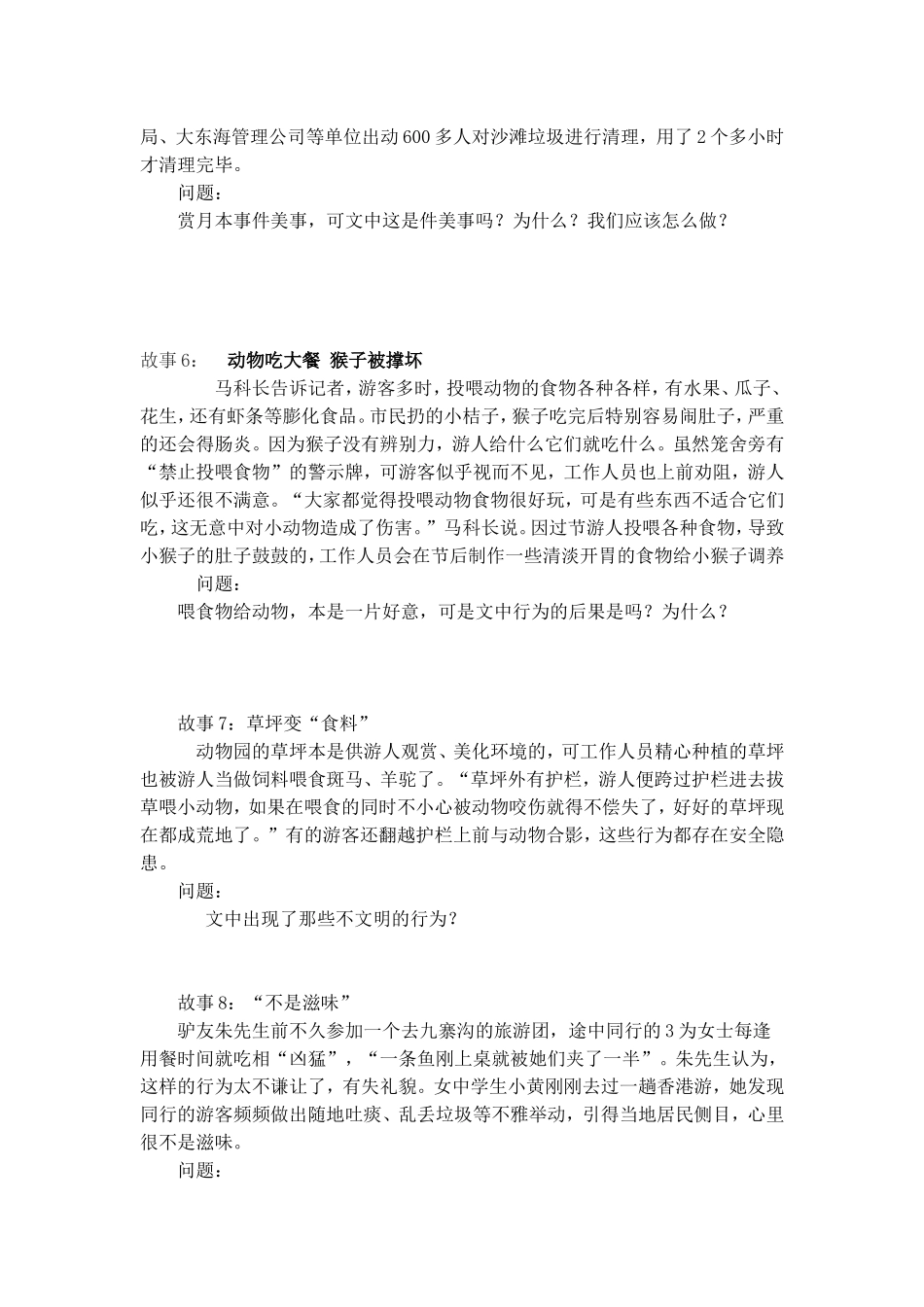 四(3)游览之礼_第3页