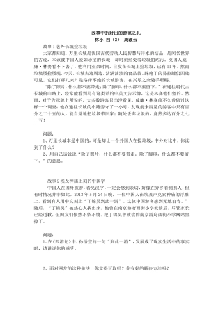 四(3)游览之礼