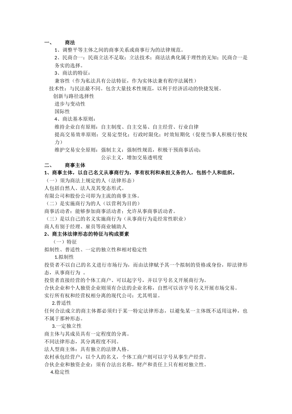 商法&公司法_第1页