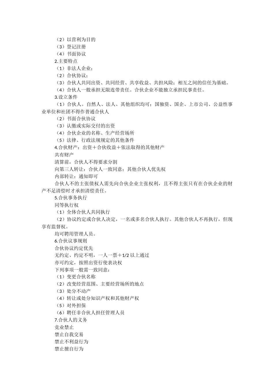 商法&公司法_第3页