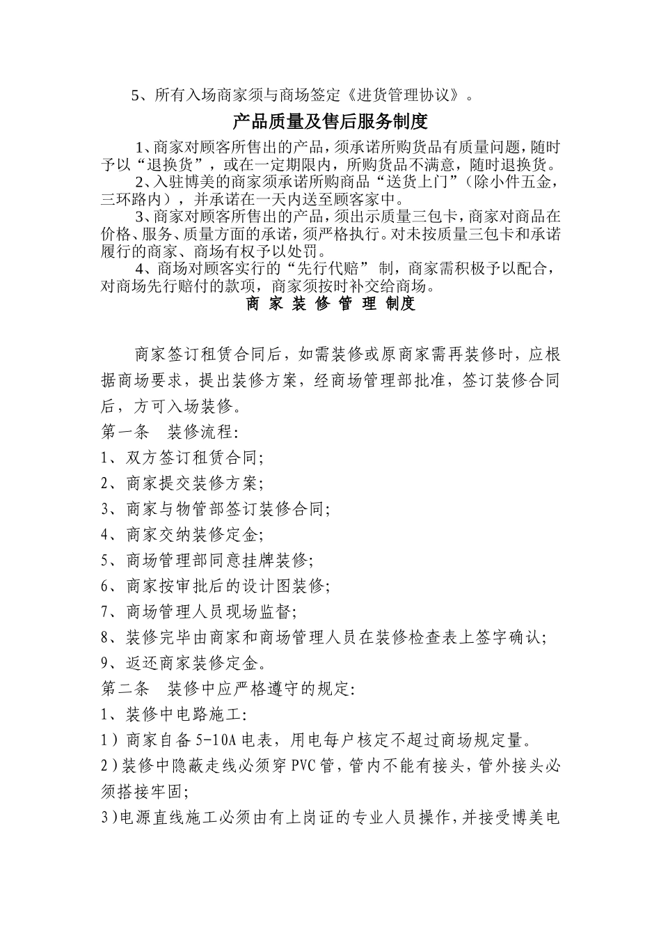 商城商家管理制度_第2页