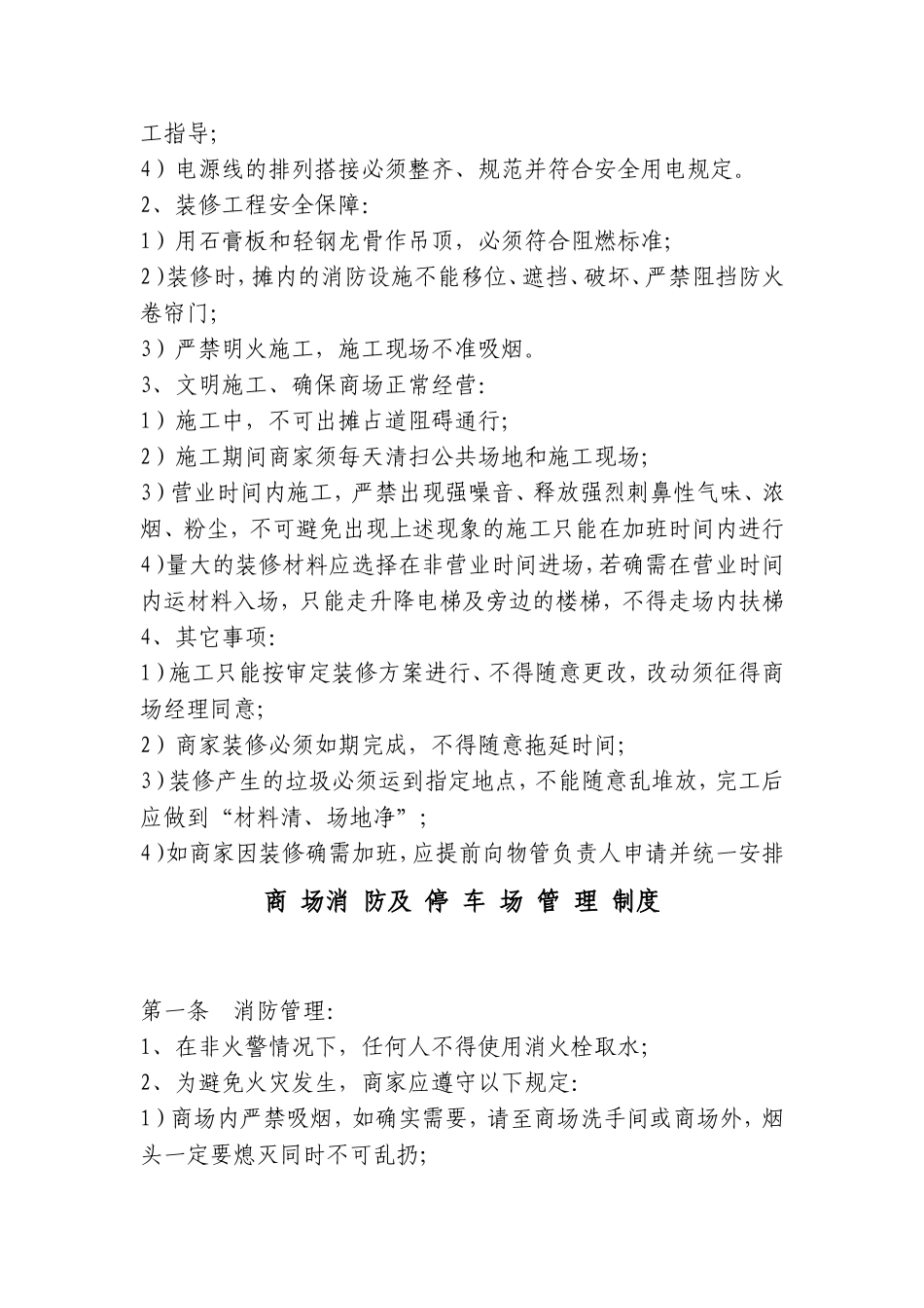 商城商家管理制度_第3页