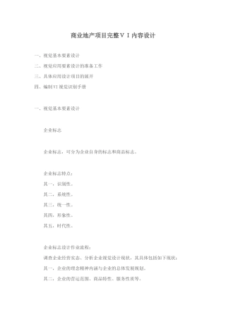 商业地产项目完整VI内容设计