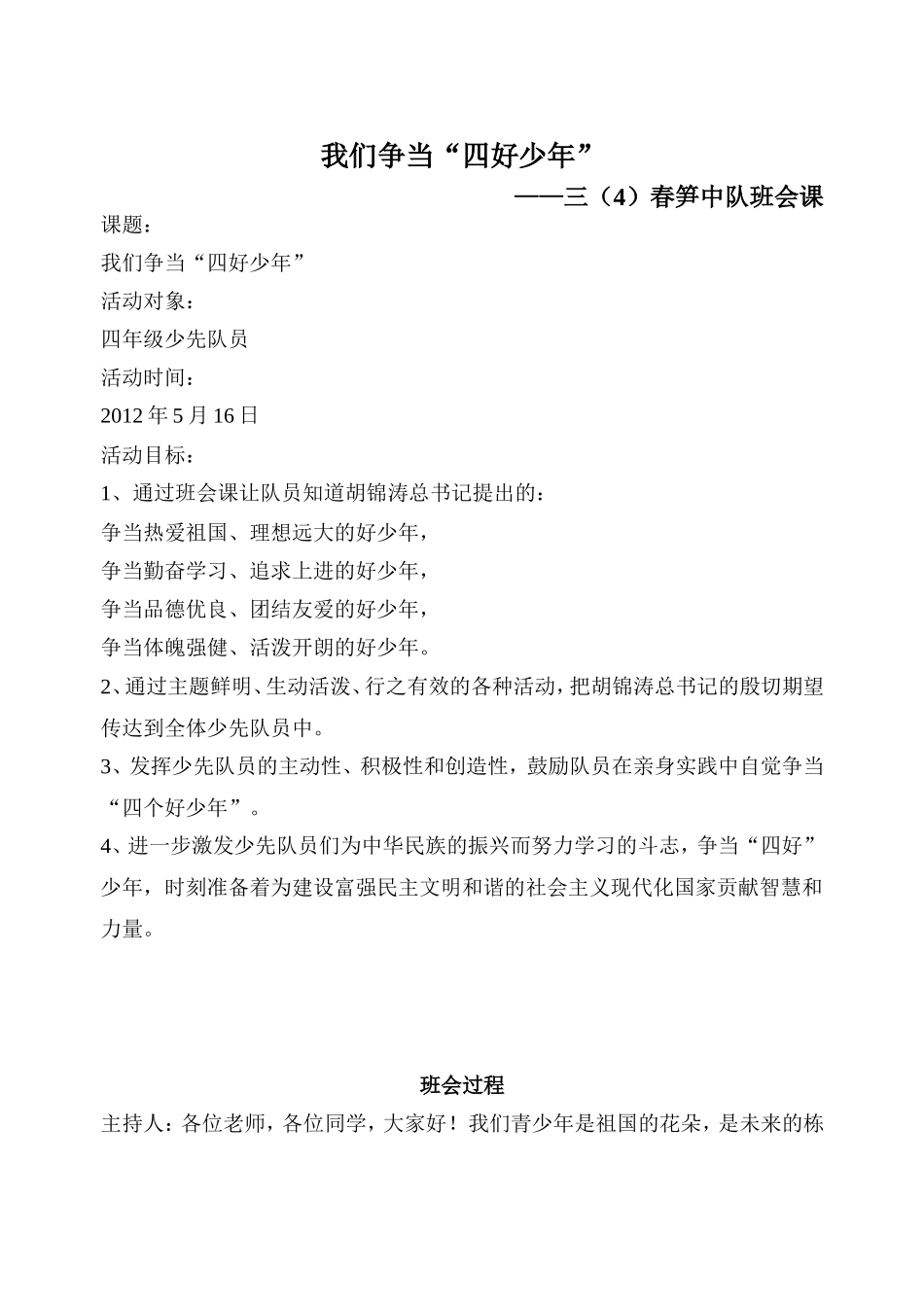 四好少年队会课_第1页