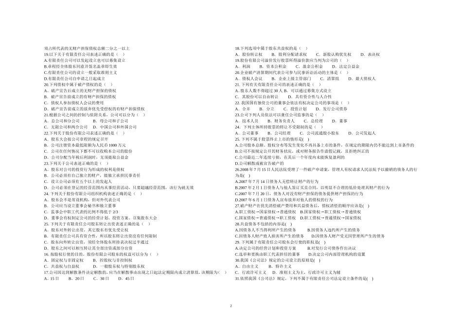 商法(二)第四章公司法--第五章-企业破产法_第2页