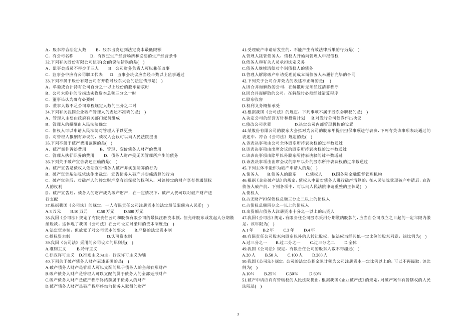 商法(二)第四章公司法--第五章-企业破产法_第3页