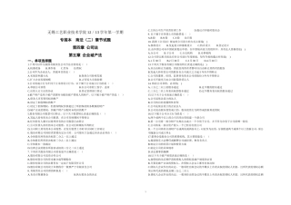 商法(二)第四章公司法--第五章-企业破产法
