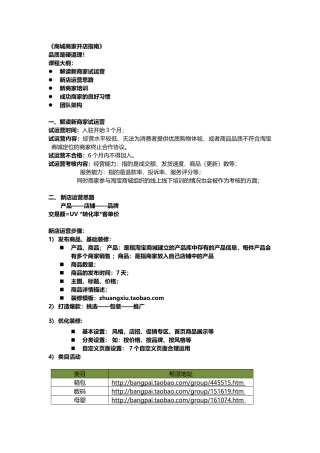 商城商家开店指南(新讲义)