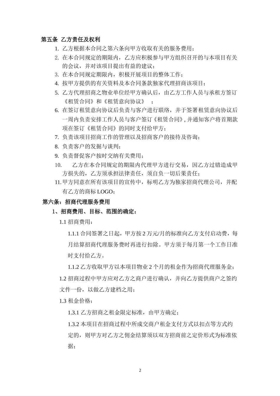 商业地产项目招商代理合同_第2页