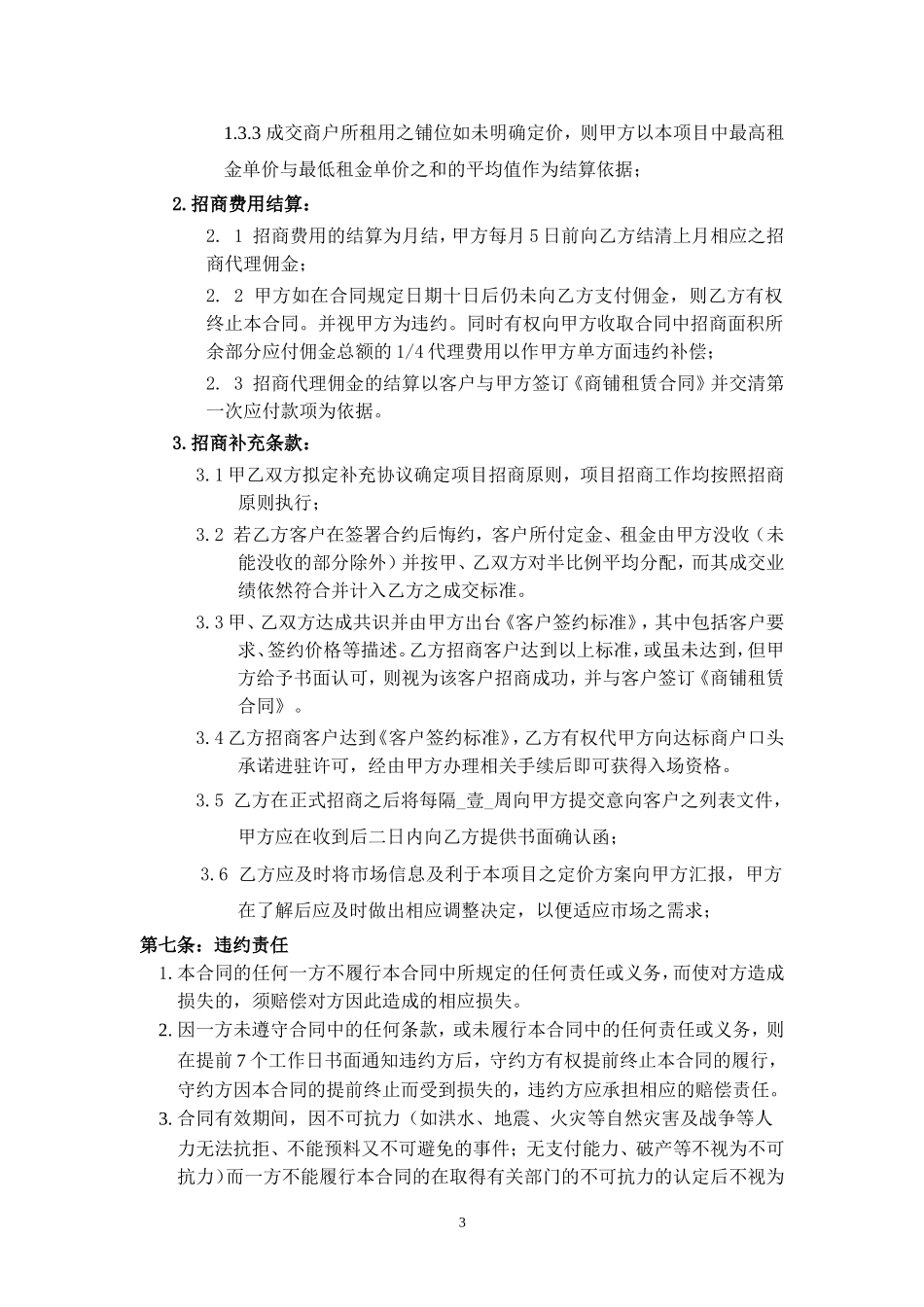 商业地产项目招商代理合同_第3页