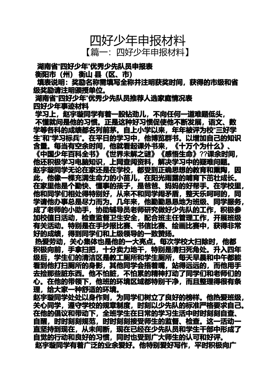 四好少年申报材料_第1页