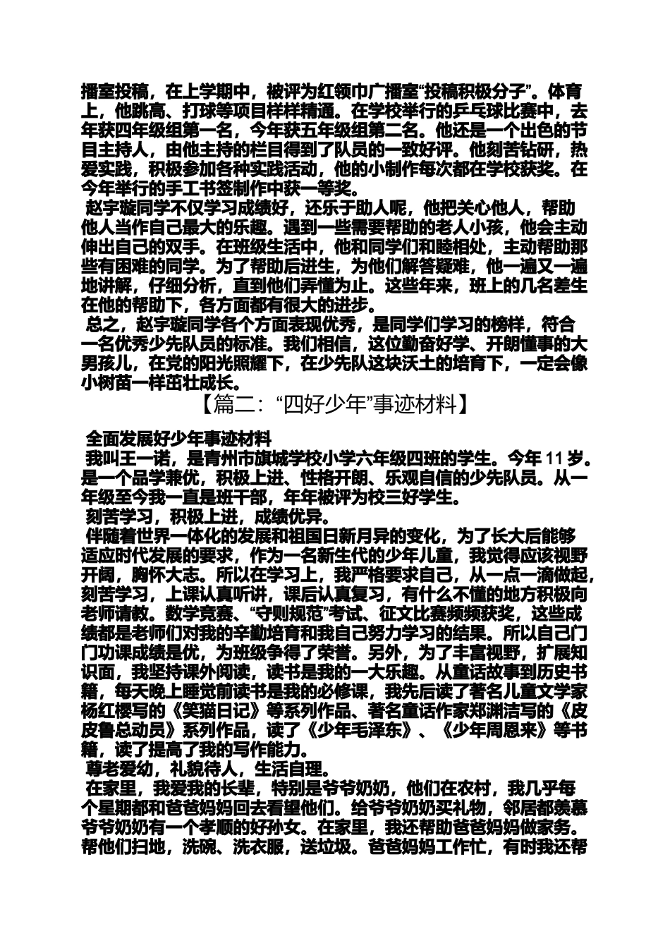 四好少年申报材料_第2页