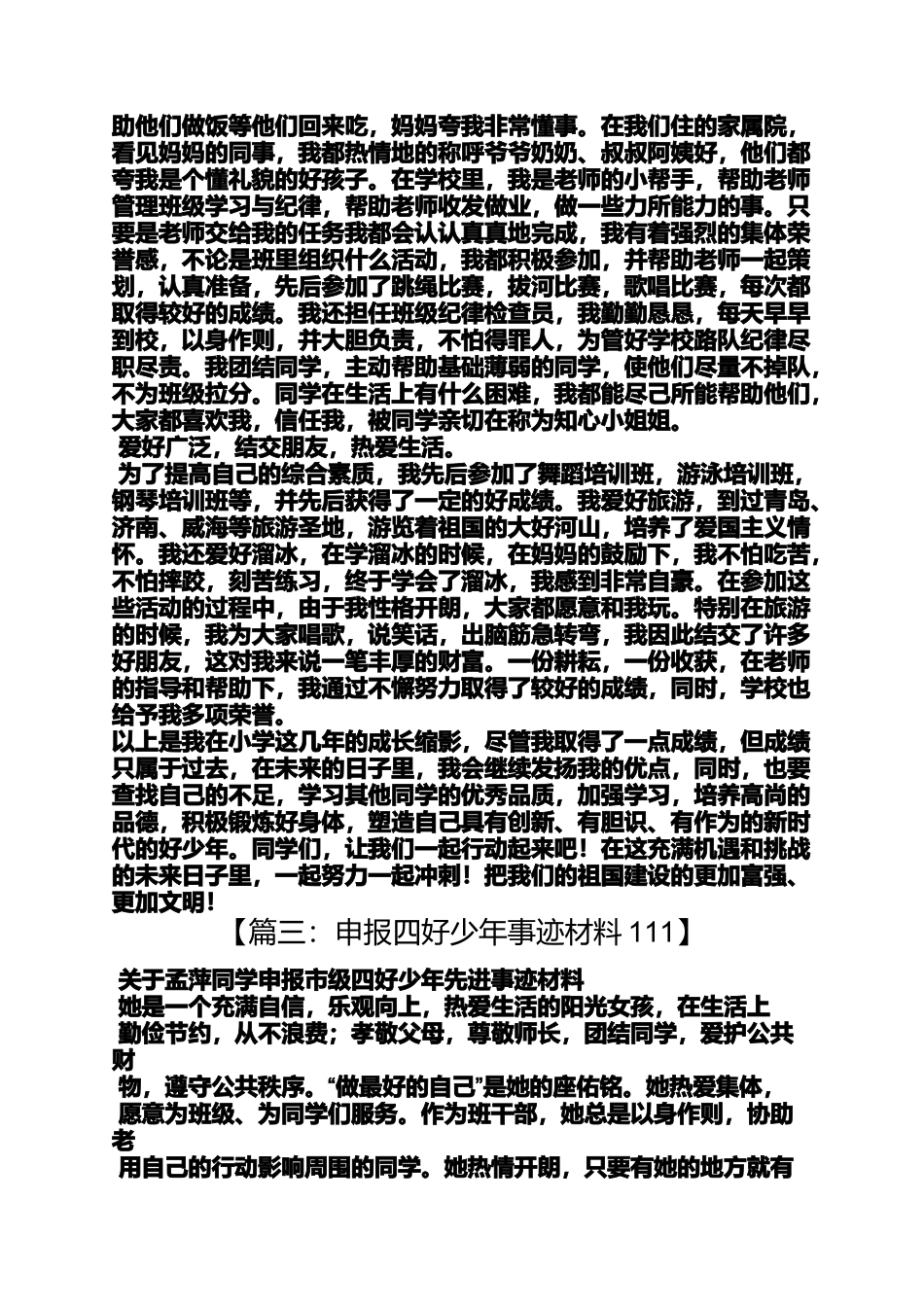 四好少年申报材料_第3页