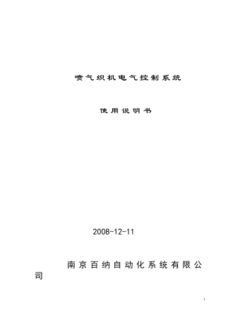喷气织机电气控制系统使用说明书(TPC7062K)