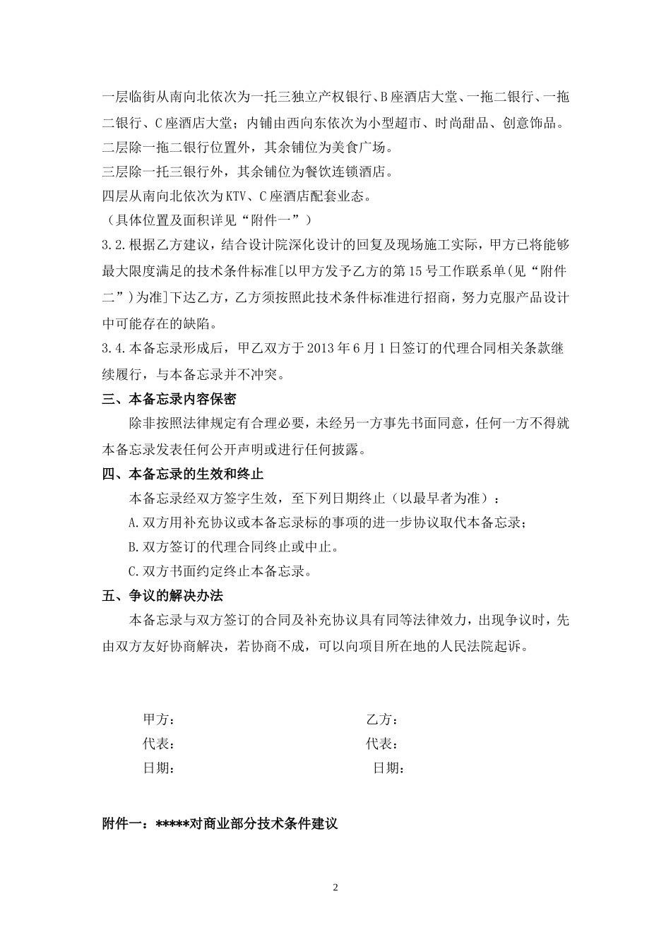 商业地产项目招商合作备忘录_第2页