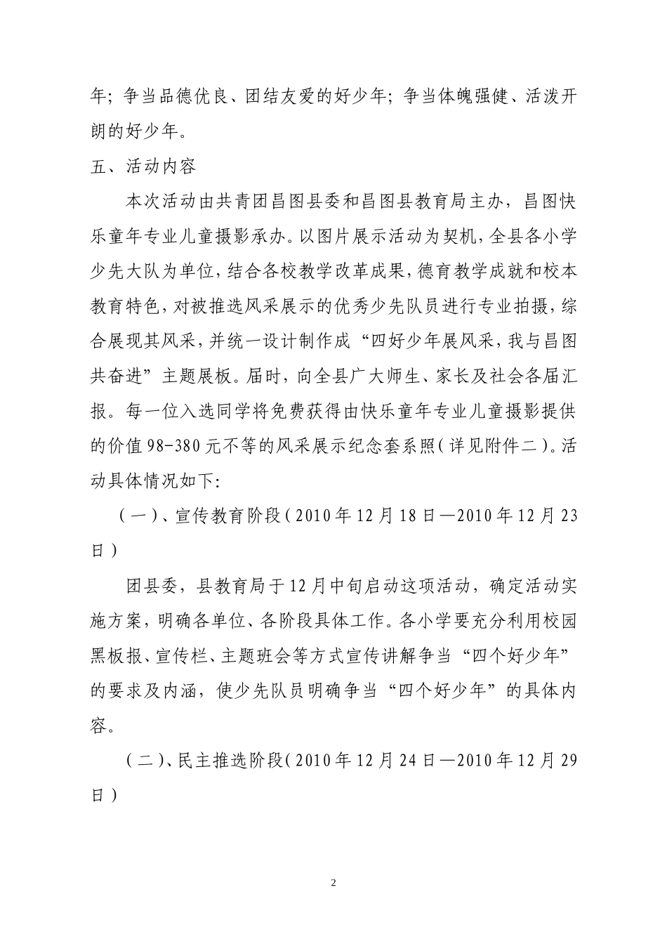 四好少年实施方案完整_第2页