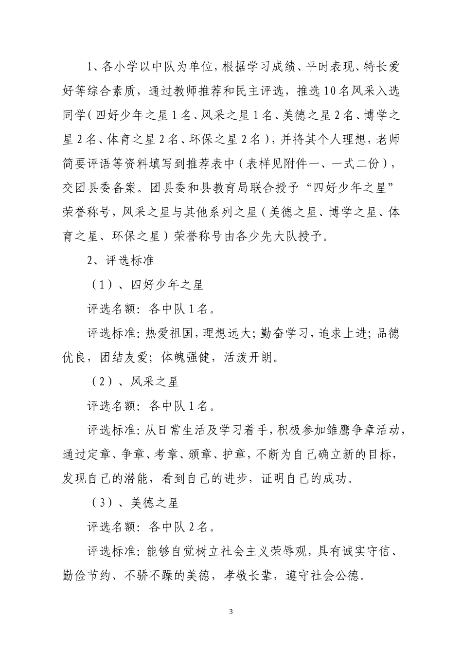 四好少年实施方案完整_第3页