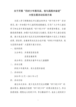 四好少年实施方案完整