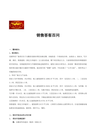 商业地产销售答客问