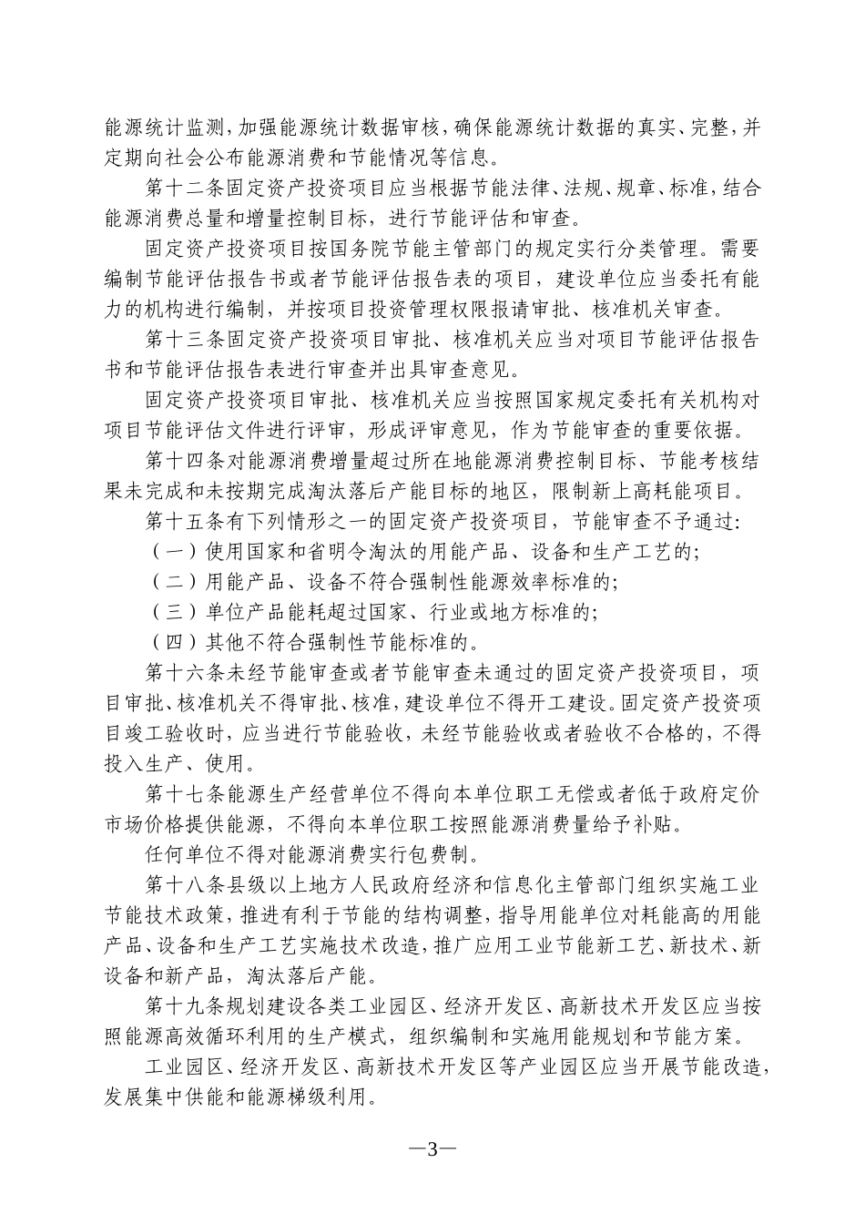 四川省《中华人民共和国节约能源法》实施办法(2014年修订)_第3页