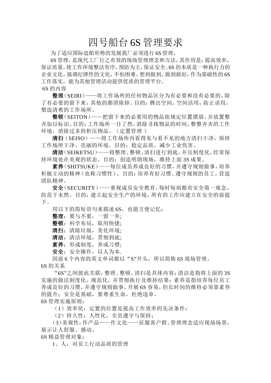 四号船台6S管理要求_第1页