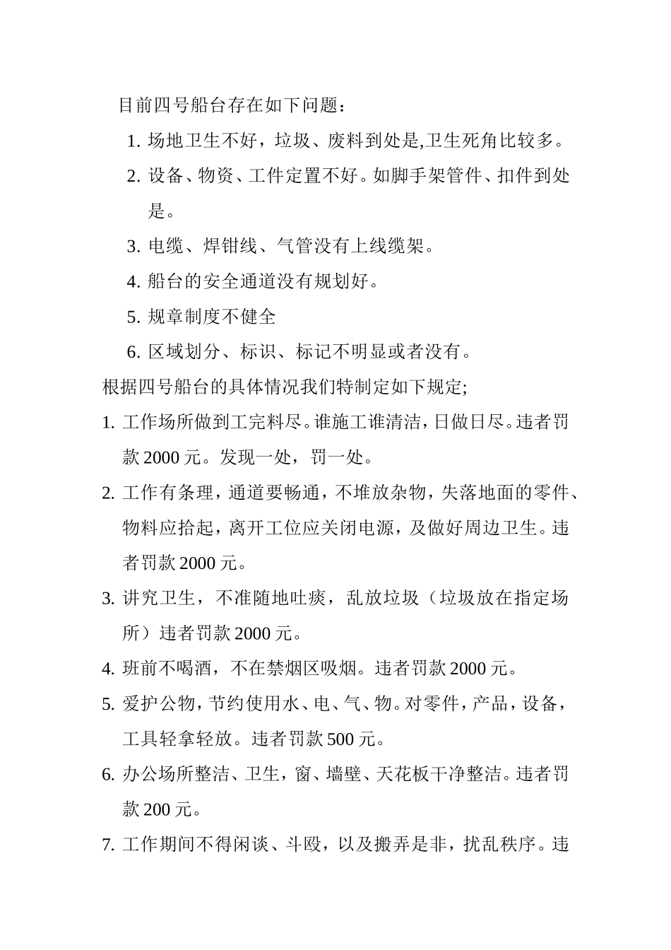 四号船台6S管理要求_第3页