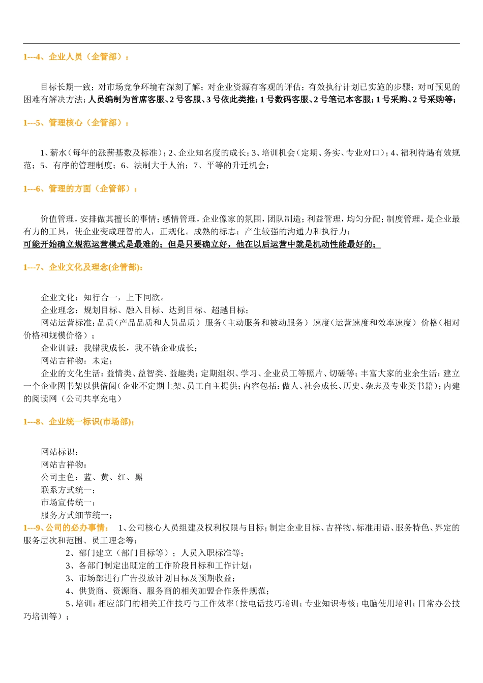 商城网站运营计划书参考_第3页