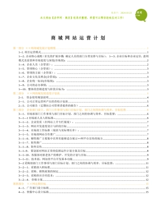 商城网站运营计划书参考