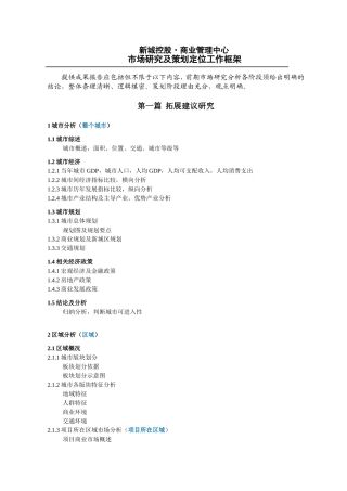 商业地产研策报告提纲(12.1更新)