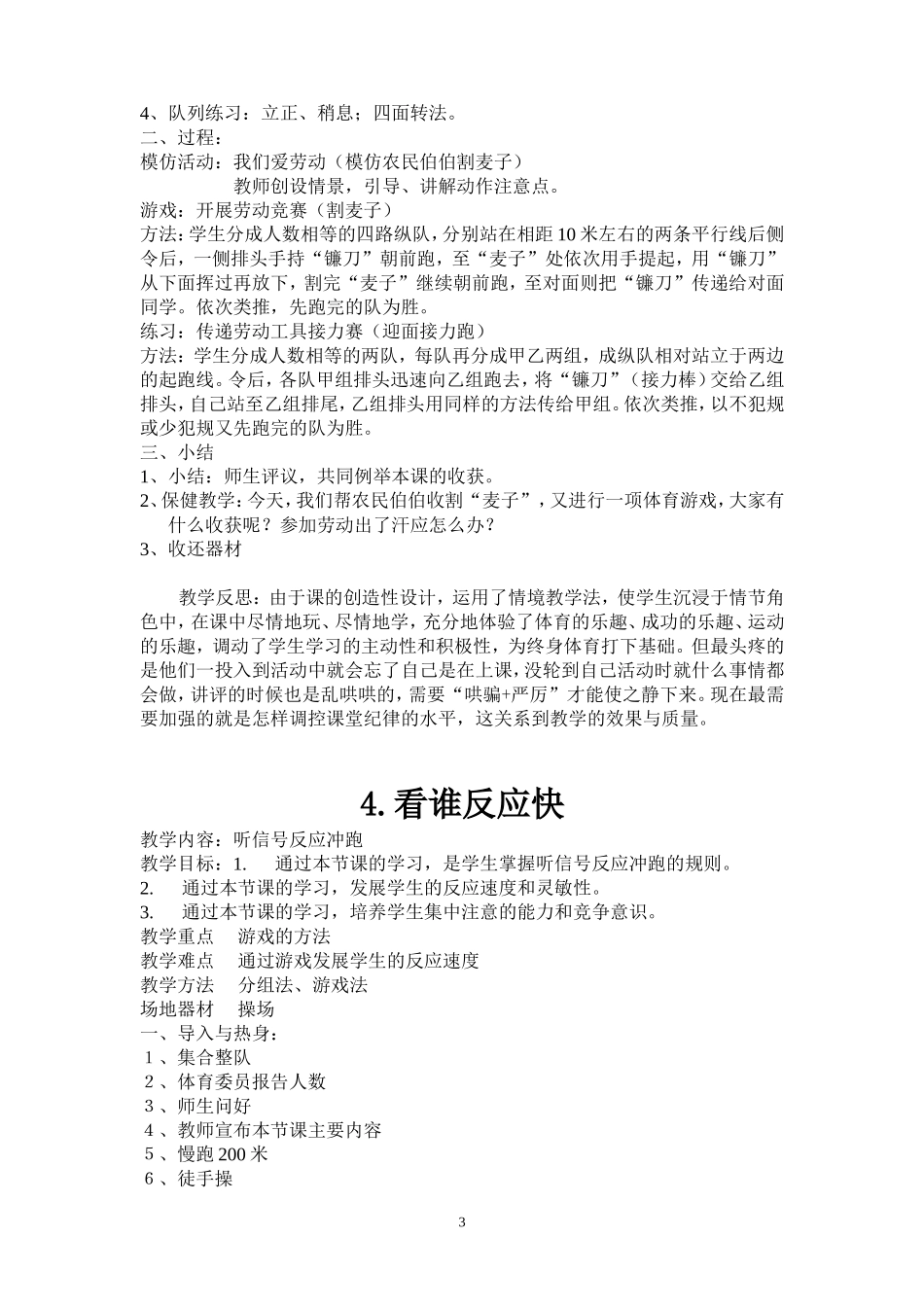 四(上)体育活动课教案_第3页