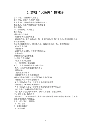 四(上)体育活动课教案