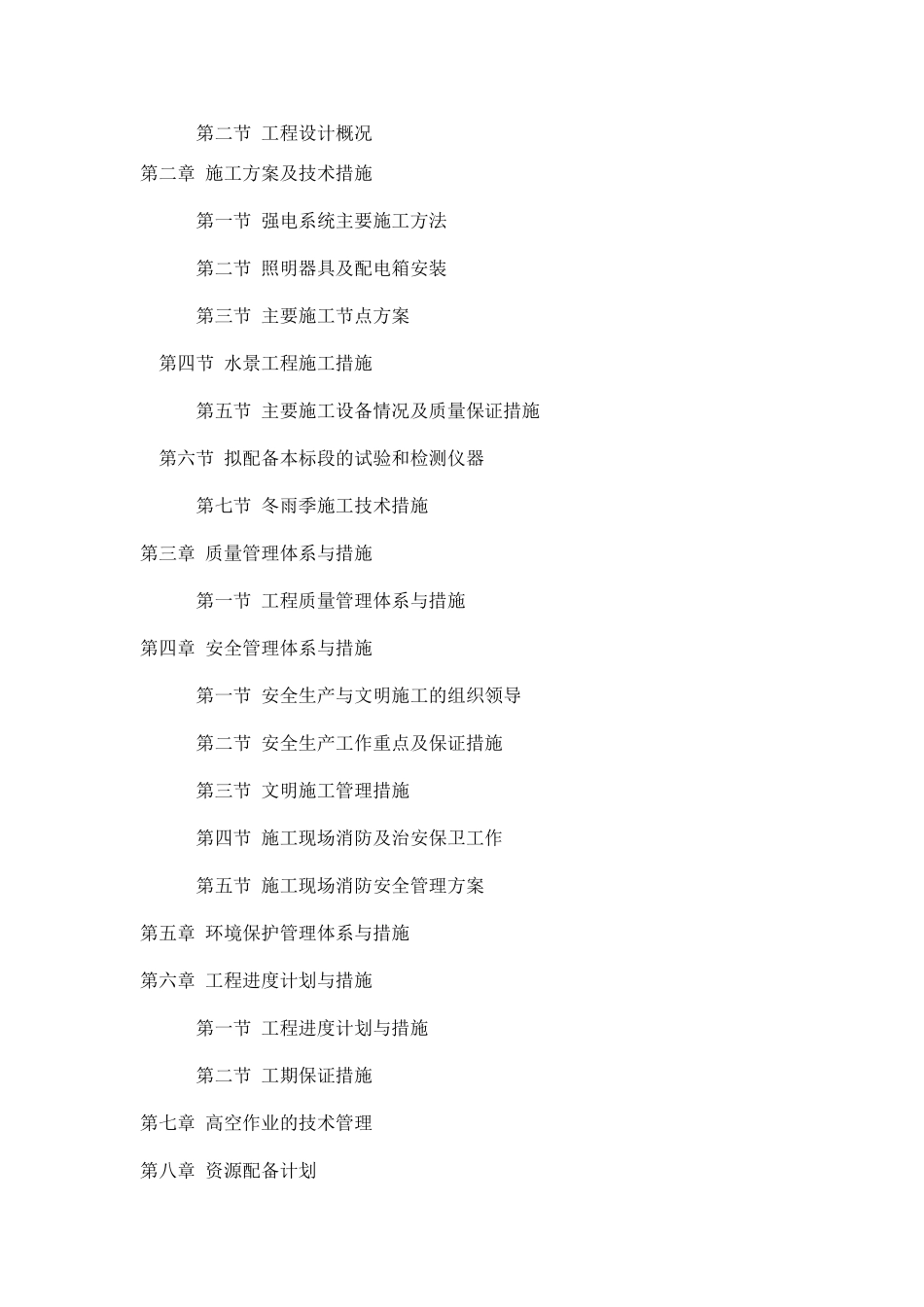 喷泉改造施工方案_第2页