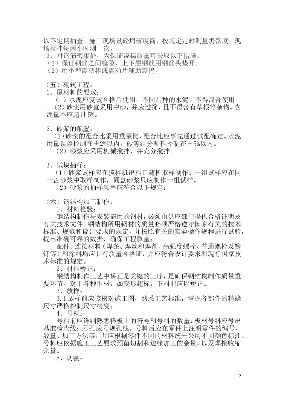 四号井施工总结_第2页