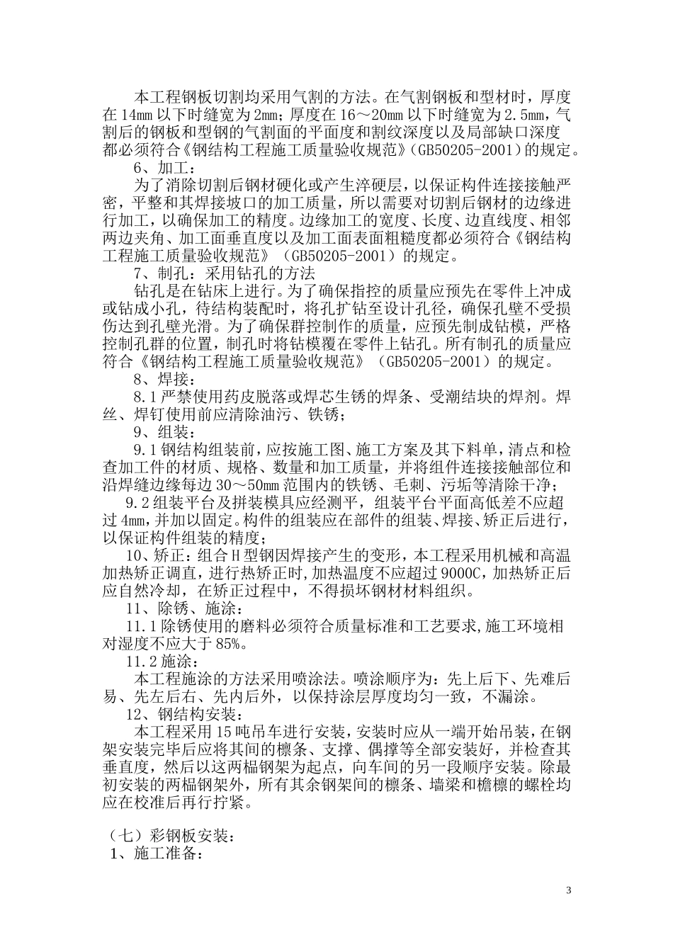 四号井施工总结_第3页