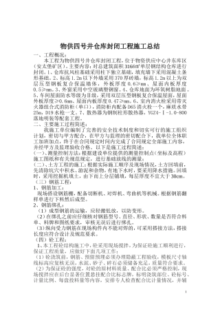 四号井施工总结