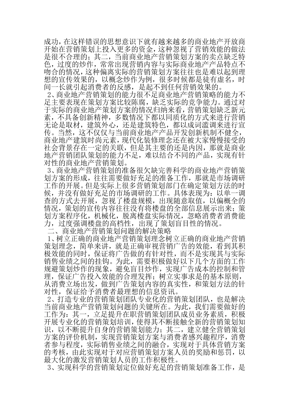 商业地产营销策划书-2019年范文_第2页