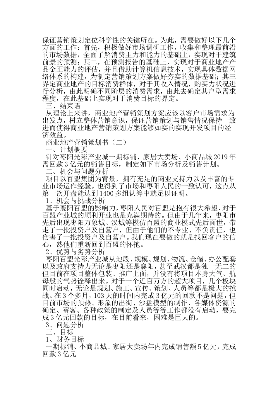 商业地产营销策划书-2019年范文_第3页