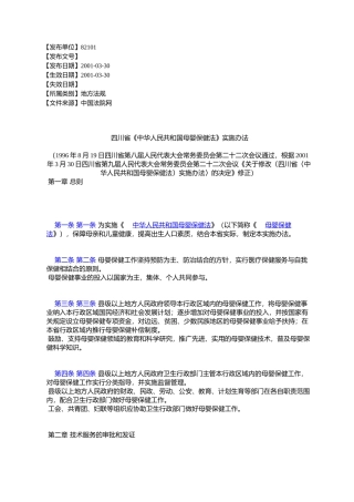 四川省《中华人民共和国母婴保健法》实施办法