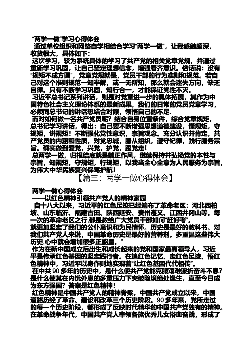 四合一心得体会_第2页