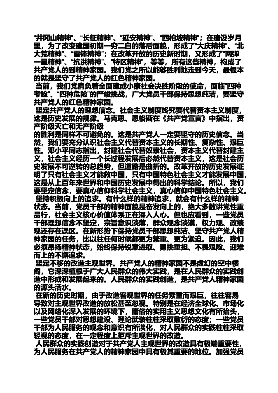 四合一心得体会_第3页