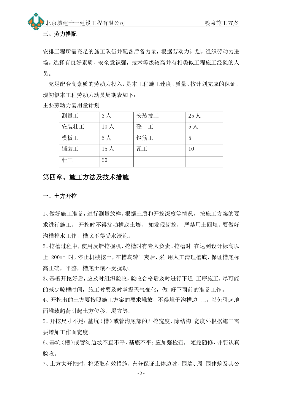 喷泉施工方案_第3页