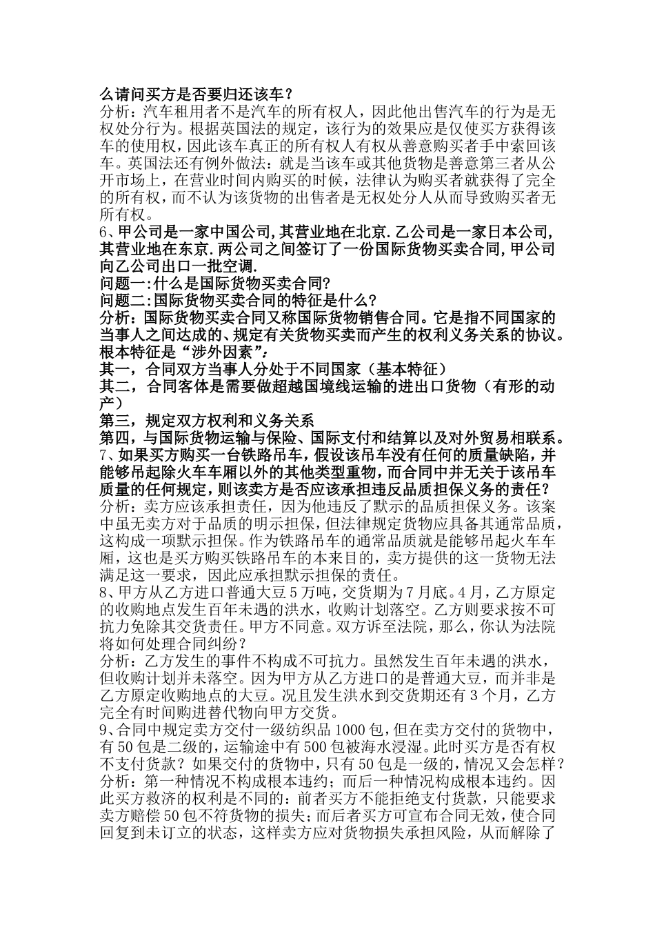 商法案例分析_第2页